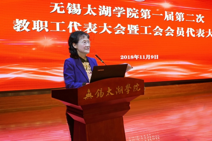 无锡太湖学院第一届第二次教职工代表大会暨工会会员代表大会顺利召开2.jpg